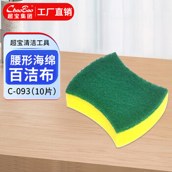 Baiyun chaobao cleaning c093 thickened double-sided sponge scouring pad kitchen cleaning non-stick oil sponge cleaning rag home commercial waist type sponge scouring pad 10 pieces
