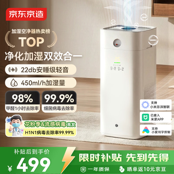 Made in tokyo, integrated purification and humidification, air purifier for home use, fog-free humidification, removes formaldehyde, smoke particles, odors, floating hair, allergens, and air purifiers have been connected to the mijia app