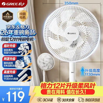 Gree super single product double-leaf butterfly twelve-leaf patented light sound vertical electric fan household floor fan desktop fan energy-saving dormitory large air volume fan fs-3015h7