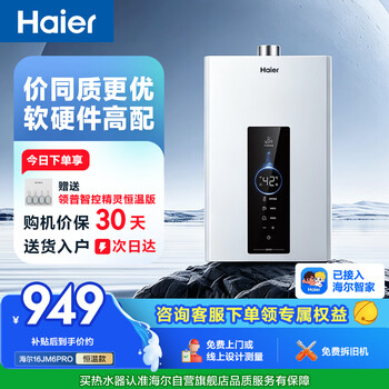 Haier starlight jm6pro 16-liter gas water heater natural gas water servo constant temperature wm5 upgraded model one kitchen and two bathrooms energy-saving fast heating silent low water pressure start door-to-door