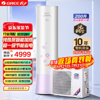 Gree (gree) 200 liters yushang air energy water heater household first-class energy efficiency energy saving pure heat pump 55 high water temperature intelligent wifi control environmentally friendly refrigerant efficient hot water heating 200 liters yushang 3-5 people fixed frequency without electric auxiliary heat