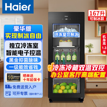 Haier ice bar home office living room beverage refrigerator first-class energy efficiency vertical red wine tea preservation cabinet small single-door transparent glass door refrigerator 167 liters luxury dual-temperature zone with freezer for ice making丨1.3 meters high