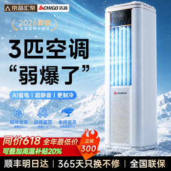 Chigo 3 seconds quick cooling jingpin convergence mobile air conditioner single cooling and heating refrigeration integrated without outdoor unit movable vertical cabinet window type no installation required portable indoor kitchen small air conditioner 3 hp single cooling vertical cabinet machine丨top equipped with 5500w imported kaibang motor丨7 ice wind丨instantaneous drop to the whole house丨delivery to home without installation