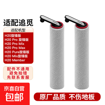 Suitable for chasing floor scrubber h20/h20 pro/pure/mix swirl version h20pro mix/max h20member accessories roller brush filter cleaning liquid cleaner 2 roller brushes