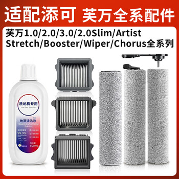 Suitable for timkova floor scrubber 2.0/3.0 roller brush accessories stretchplus/pro/s filter cleaning liquid 2.0 special roller brush * 3