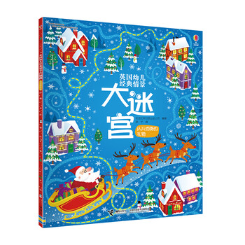 Usborne british children's classic scene maze a gift falling from the sky