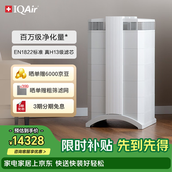 Iqair air purifier household cat and dog allergen removal, pet hair removal, second-hand smoke removal, haze removal, sterilization, formaldehyde removal, swiss import hp250 xe guaranteed price 618
