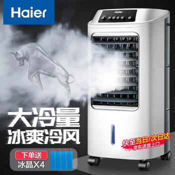 Haier air conditioner fan cooling fan humidification refrigerator single cooler bladeless fan refrigeration fan home living room bedroom energy-saving refrigerator air conditioner small air conditioner powerful cooling + swing wind humidification mechanical model hfl-lg1822