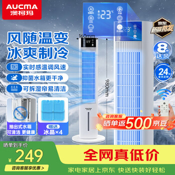 Aucma household cooling fan floor-standing powerful refrigeration mobile air-conditioning fan electric fan vertical water-cooling purified air circulation bladeless tower fan cooler ultra-quiet light-sound bedroom s5y