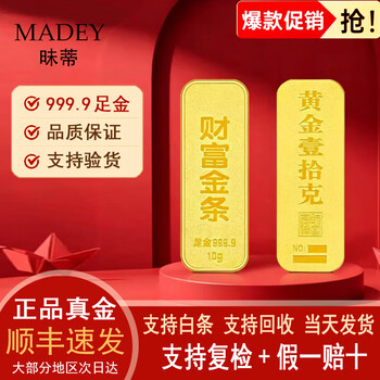Medi pure gold 999.9 gold wealth gold bar investment gold piece collection financial management gold brick baby gold piece white bar installment gold bar 100 grams