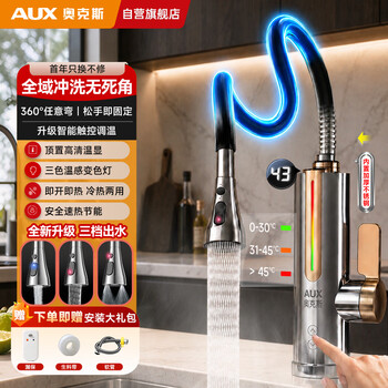 Oaks electric hot water faucet instantaneous variable frequency constant temperature fast hot water faucet heater hot and cold dual-use kitchen treasure balcony household water heater