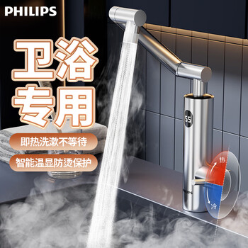 Philips electric hot water faucet large screen digital display stainless steel kitchen and bathroom model mechanical arm universal tube instant heating fast heating balcony electric water heater package installation 2105