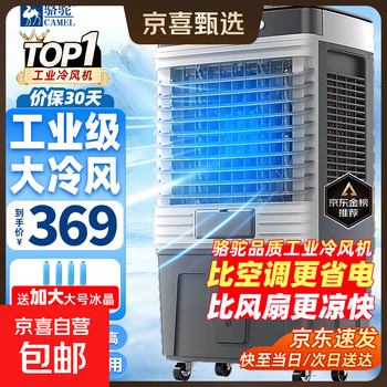 Camel industrial air cooler household air conditioning fan electric fan mobile cooling fan refrigeration water cooling air conditioning water small air conditioning commercial cooling fan factory workshop 60l commercial/upgraded mechanical model (1.1 meters high) suitable for 70