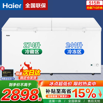 Haier dual temperature dual box 80% frost reduction freezer home refrigeration and freezing home dual-use dual temperature cabinet energy saving upgraded lockable large capacity dual temperature freezer 515l