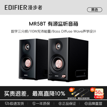 Edifier (edifier) mr5bt speaker bluetooth speaker home theater monitoring grade high-fidelity high-power active desktop wireless audio home theater player original audio official standard + coaxial adapter cable to connect to tv mr5bt original audio black