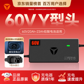 Yadi genuine 60v20ah y-interface lead-acid charger original suitable for 60v3a electric motorcycle battery car battery official genuine refuse to renovate