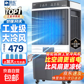 Camel industrial air cooler household air conditioner fan mobile cooling fan refrigerator water cooled air conditioner adding water small air conditioner commercial cooling fan factory workshop 80l industrial/commercial remote control model (1.3 meters high) suitable for 100