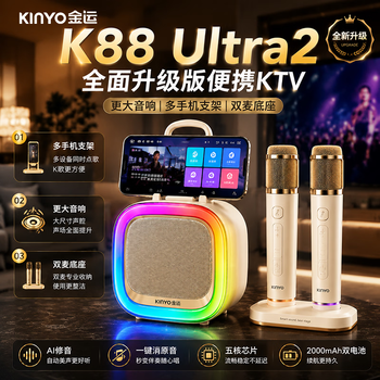 Jinyun k88ultra2 family instantly transforms into ktv k-song microphone speaker all-in-one wireless microphone singing artifact children's small audio tv mobile phone karaoke set upgraded version丨comes with stand base丨larger size