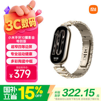 Xiaomi (mi) band 10 yaoying gold special edition national subsidy nfc smart bracelet professional sports and health monitoring sleep management middle school and high school students