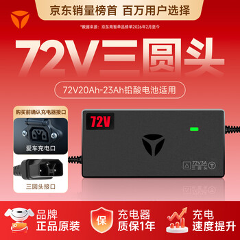 Yadi genuine 72v20ah three-circle interface lead-acid charger original suitable for 72v3a electric motorcycle battery car battery official genuine refuse to renovate