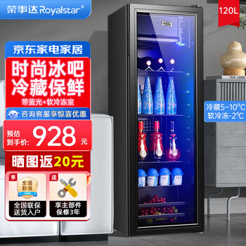 Royalstar ice bar refrigerator home living room constant temperature preservation refrigerator tea beverage vertical freezer office hotel sample freezer mini embedded retro ice bar small wine cabinet 208d refrigeration + micro freezing + blue light