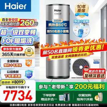 Haier air source water heater dual frequency conversion super first-class energy efficiency household commercial heat pump water heater vertical large-capacity high-temperature cleaning rural self-built house central electric heating trade-in 300 liters small blue bottle of purification filter first-class dual frequency