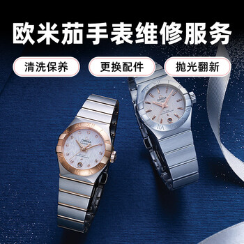 Omega watch repair official after-sales service, omega watch repair and maintenance, refurbishment and polishing, hidden stop repair, battery replacement consultation