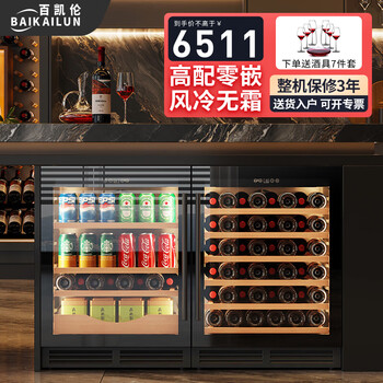 Baikailun variable frequency ice bar first-class energy efficiency red wine cabinet household embedded wine cabinet office glass door refrigerator tea beverage wine refrigerator fruit fresh cabinet constant temperature cabinet constant humidity dual temperature zone丨combination model丨red wine + ice bar model丨side lighting丨first-class energy efficiency