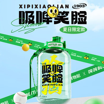 Tons of sports water cups, large-capacity sports kettles for men and women, fitness, tons of barrels, tsingtao beer museum co-branded beer-sucking smiling face 1.5l