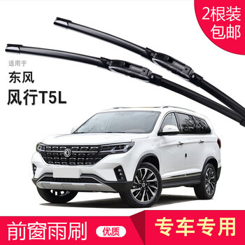 Carnegie dongfeng fengxing t5l wiper boneless wiper blade strip front and rear wiper factory direct supply silent fengxing t5l special front wiper for special car