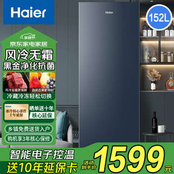 Haier vertical freezer household refrigeration and freezing dual-purpose one-click conversion fresh-keeping cabinet air-cooled frost-free vertical partitioned storage large-capacity freezer star stone blue air-cooled frost-free 152l