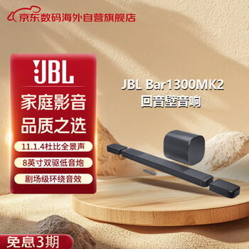 Jbl echo wall bar1300mk2 audio echo wall tv audio virtual dolby atmos home theater soundbar wireless bluetooth speaker subwoofer black