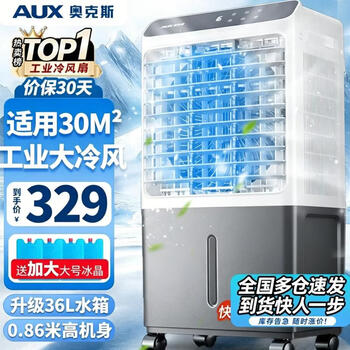 Aux industrial air cooler household air conditioner fan mobile refrigeration fan cooler water-cooled air conditioner with water small air conditioner commercial cooling fan flagship model 0.9 meters 36l commercial/home remote control 838f1r
