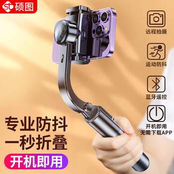 Shuotu gimbal stabilizer mobile phone selfie stick handheld anti-shake tripod selfie artifact 360 degree rotation fully automatic multi-functional outdoor sports short video shooting douyin live broadcast