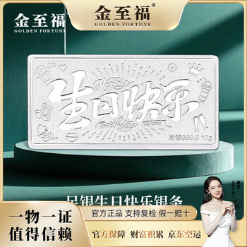 Jinzhifu inheritance happy birthday investment silver bar investment collection financial management water shell silver pure silver bar 10g birthday gift gift happy birthday silver bar 10g, fake one will compensate ten, support re-inspection