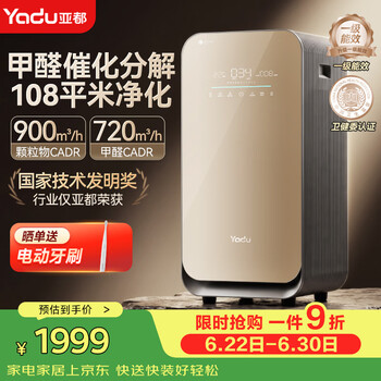 Yadu air purifier formaldehyde removal and disinfection machine certified by the health commission for large space household formaldehyde digital display pollen removal allergen kj850f-t850 (hi)