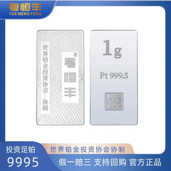 Guangdong hengfeng platinum bar 1g full platinum pt999.5 investment stored value platinum association co-produced collection value-added repurchase gift