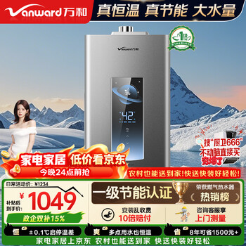 Wanhe gas water heater me5t16 true energy-saving certification 16 liters of natural gas, water and gas dual servo constant temperature, low water pressure start