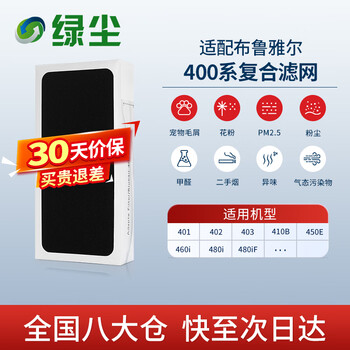 Green dust is suitable for blueair blueair filter 401/402/403/410b/450e/460i/480i/480if air purifier filter element to remove aldehyde and haze