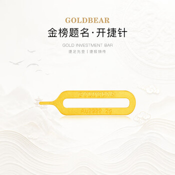 Goldbear gold pure gold 9999 pure gold sheets 2g mid-autumn festival apple phone card picking needle craft gold bars as gifts for boy and girl friends pure gold 9999 opening needle 2g gift box