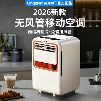 Inker's 2026 new ductless mobile air conditioner all-in-one compressor refrigeration installation-free outdoor unit kitchen bedroom rental room cooling artifact mobile air conditioner small household summer flagship model no exhaust duct compressor refrigeration