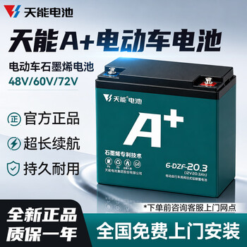 Tianneng battery electric vehicle battery graphene lead-acid battery 48v60v72v yadi emma bell two-wheeled vehicle universal 60v20ah trade-in five pack