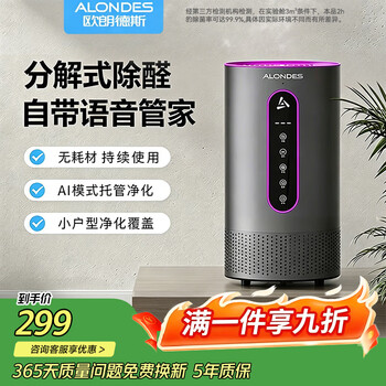 Olandes air purifier jd.com self-operated household formaldehyde removal purifier sterilization living room bedroom smoke removal sterilization silent deodorization and aldehyde removal device