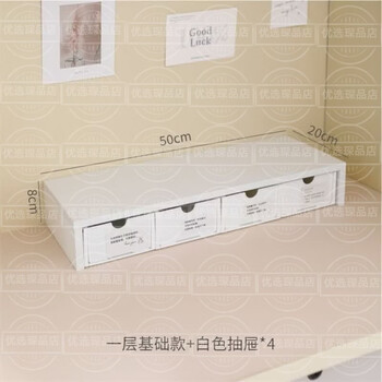 Fantasy desktop elevated desktop storage box laptop monitor drawer-type dormitory desktop computer elevated rack d47 n36+single layer basic model+4 white boxes