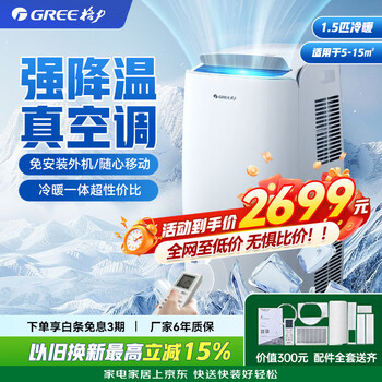 Gree mobile air conditioner large 1.5 hp cooling and heating household dehumidification without external unit portable air conditioner european hot selling bedroom living room kitchen air conditioner cooling fan kyr-35/nana1