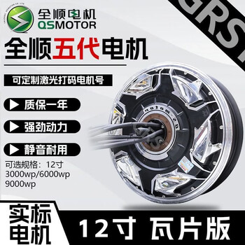 Quanshun genuine quanshun fifth-generation tile motor 10-inch 12-inch fifth-generation motor 3000wp/10000wp high-power genuine genuine 12-inch fifth-generation 3000wp double hall real standard, fake one will compensate you ten