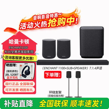 Harman enchant1100 dolby atmos 7.1.4 home theater set living room complete home yingqian tv echo bar audio bluetooth speaker 3d surround sound harman kardon echo wall flagship suite 7.1.4