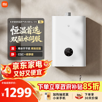 Mijia silent thermostatic s10 16-liter level 1 silent gas water heater home natural gas smart home installation trade-in mj05