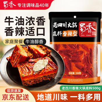 Shuxiang old sichuan spicy hot pot base 500g home butter hot pot maocai malatang dry pot seasoning