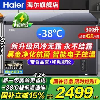 Haier air-cooled frost-free freezer household minus -38 degrees ultra-low temperature seafood quick-freezing first-level energy efficiency fully frozen refrigerator horizontal tea refrigerator commercial large-capacity frost-free freezer 300 liters -38 degrees quick-freezing + new first-level energy efficiency + electronic temperature control 300l air-cooled frost-free freezer